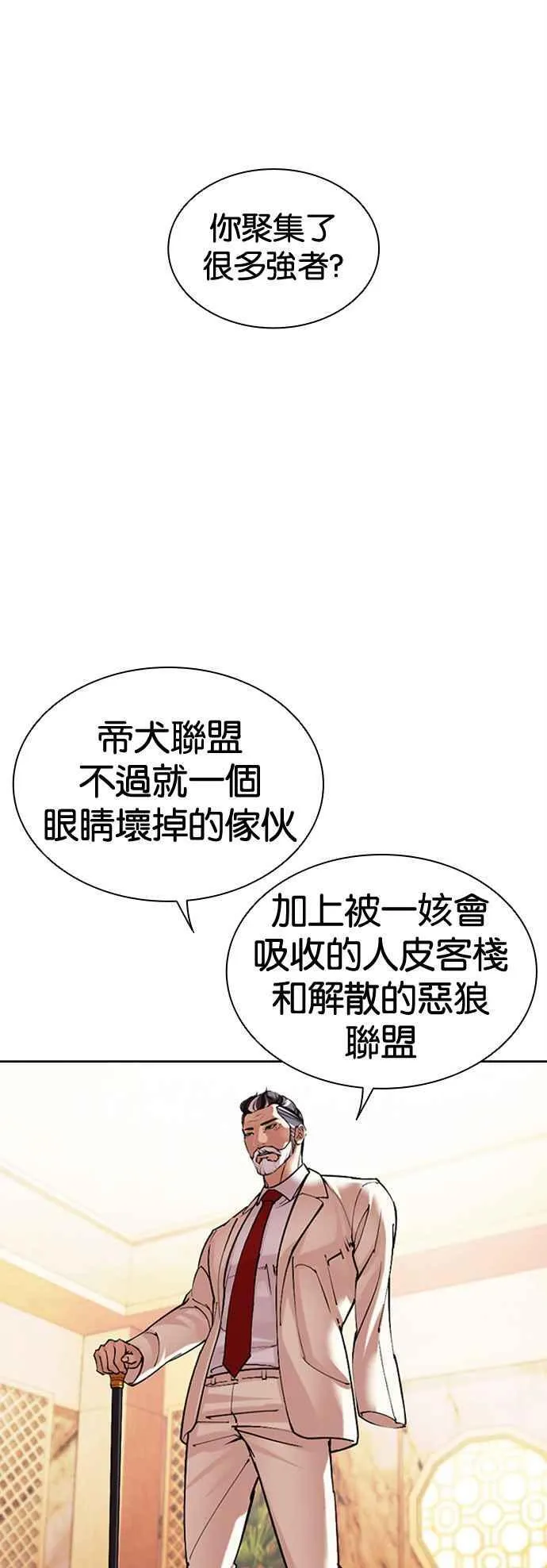 [第506话] 打倒宗健 [05] 第18页