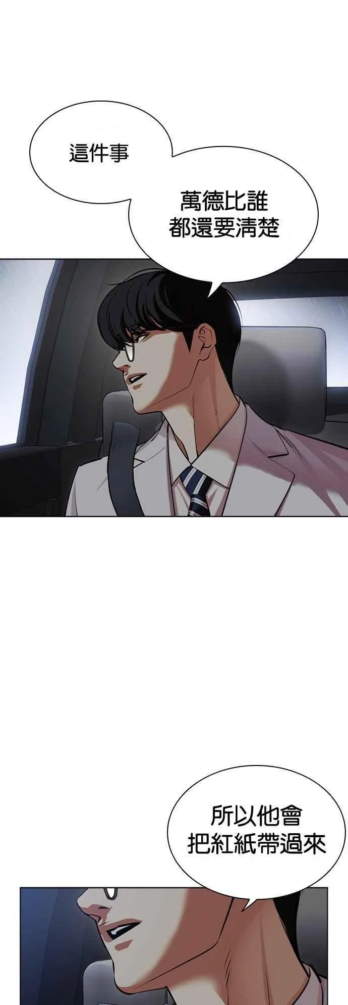 [第507话] 打倒宗健 [06] 第88页