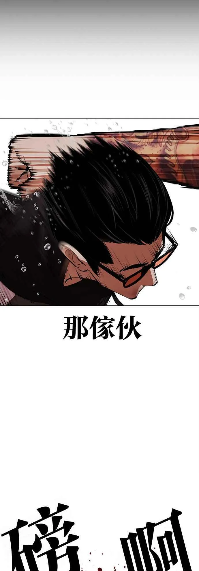[第507话] 打倒宗健 [06] 第64页
