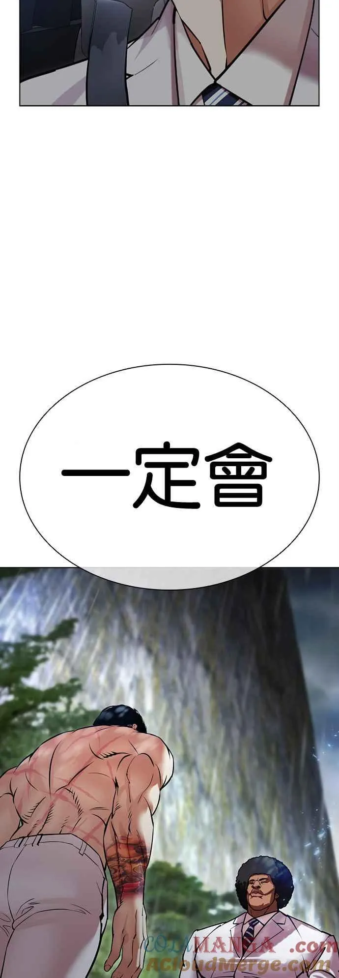 [第507话] 打倒宗健 [06] 第89页