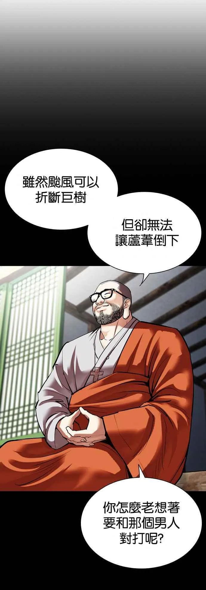 [第507话] 打倒宗健 [06] 第59页