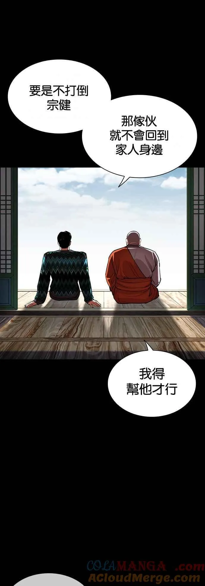 [第507话] 打倒宗健 [06] 第61页