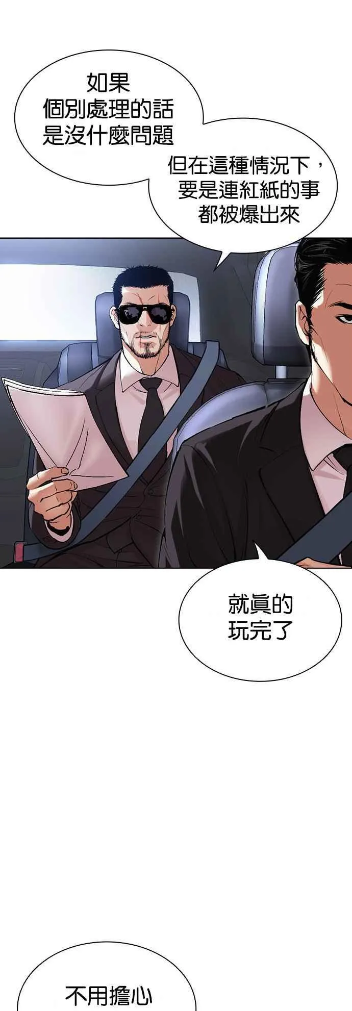 [第507话] 打倒宗健 [06] 第15页
