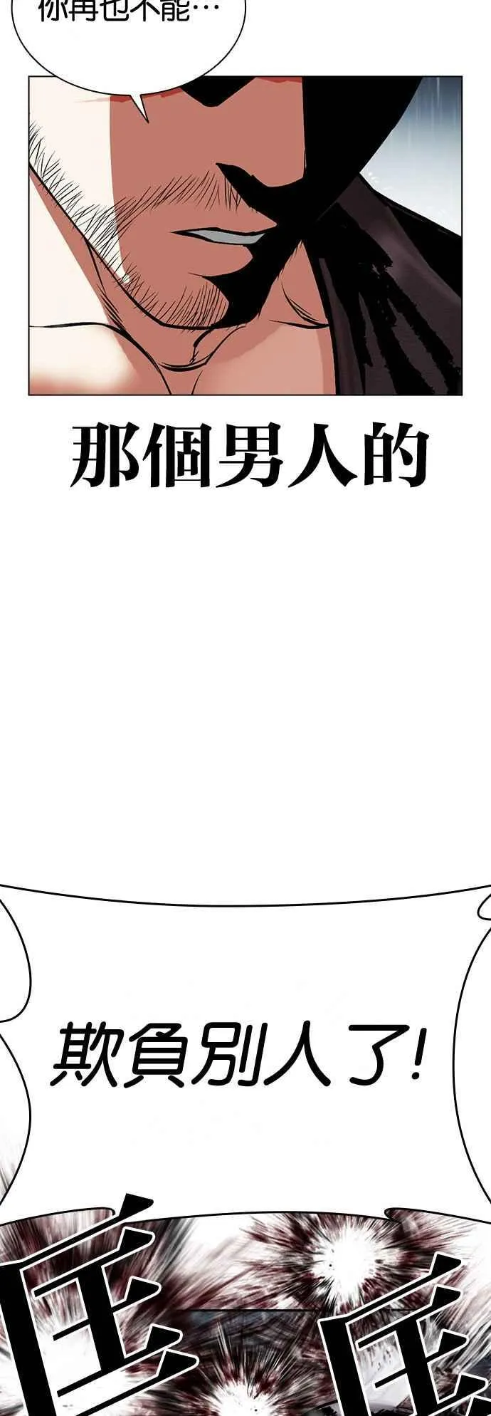 [第507话] 打倒宗健 [06] 第40页