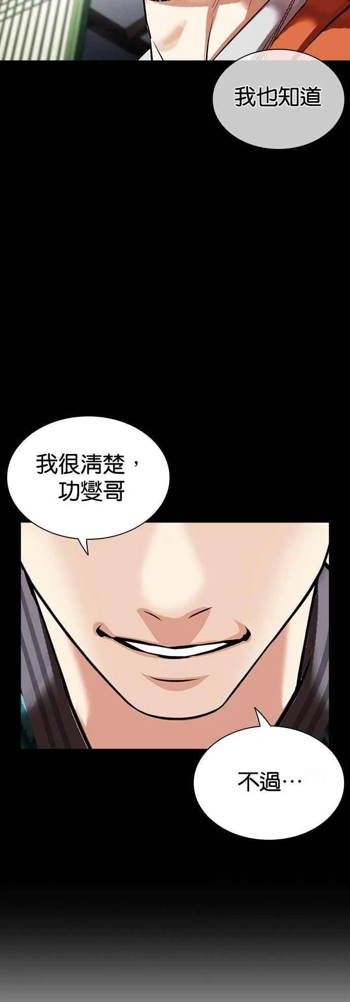 [第507话] 打倒宗健 [06] 第63页
