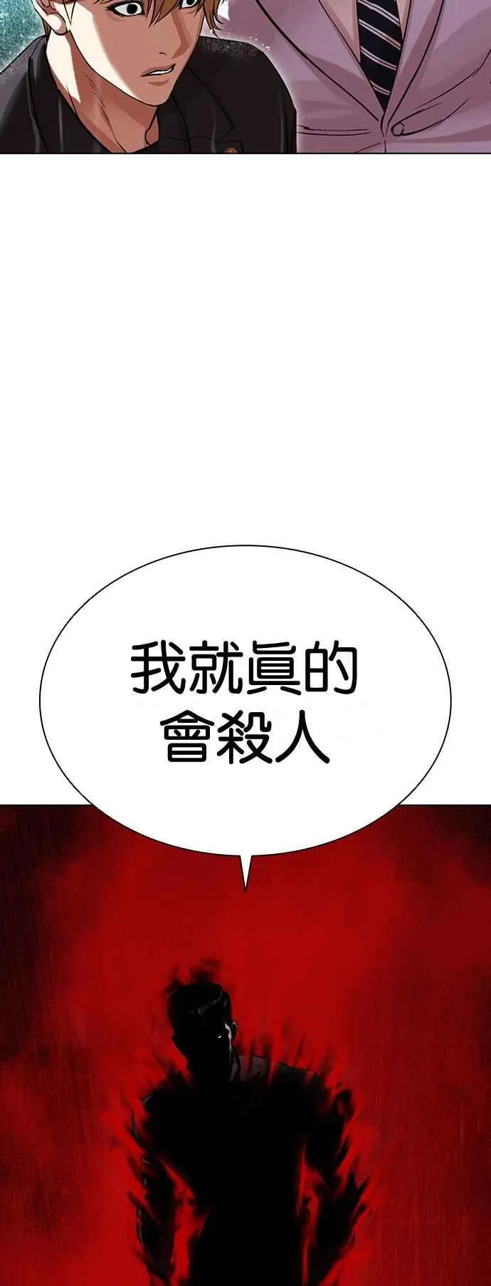 [第507话] 打倒宗健 [06] 第26页