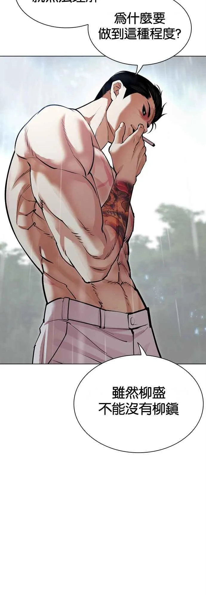 [第507话] 打倒宗健 [06] 第91页