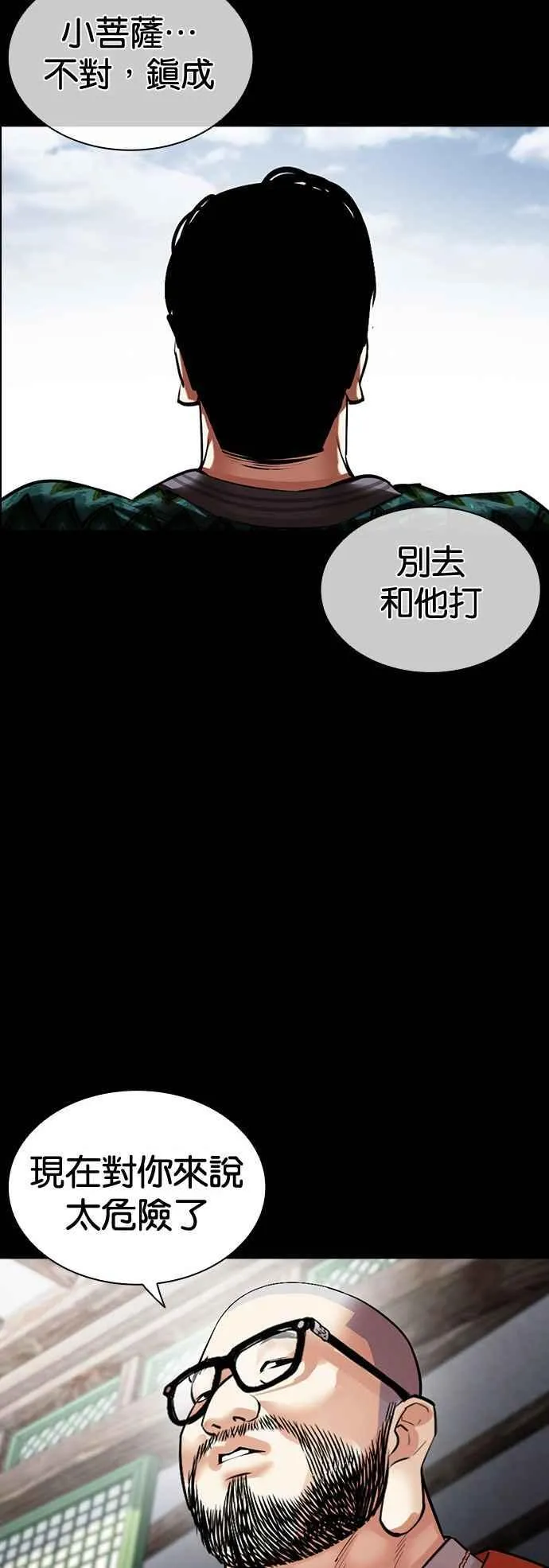 [第507话] 打倒宗健 [06] 第62页