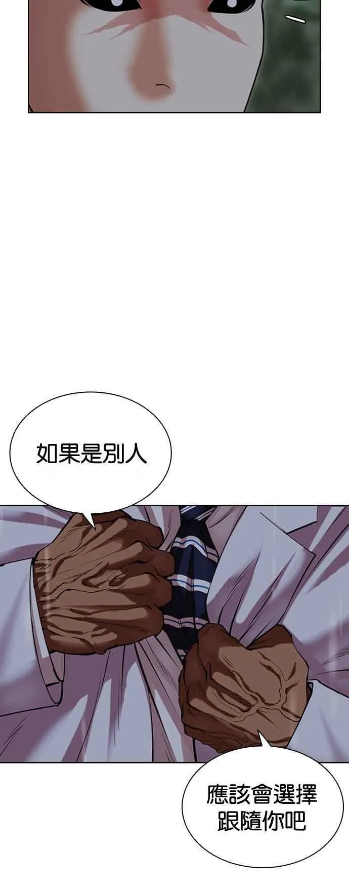 [第507话] 打倒宗健 [06] 第107页