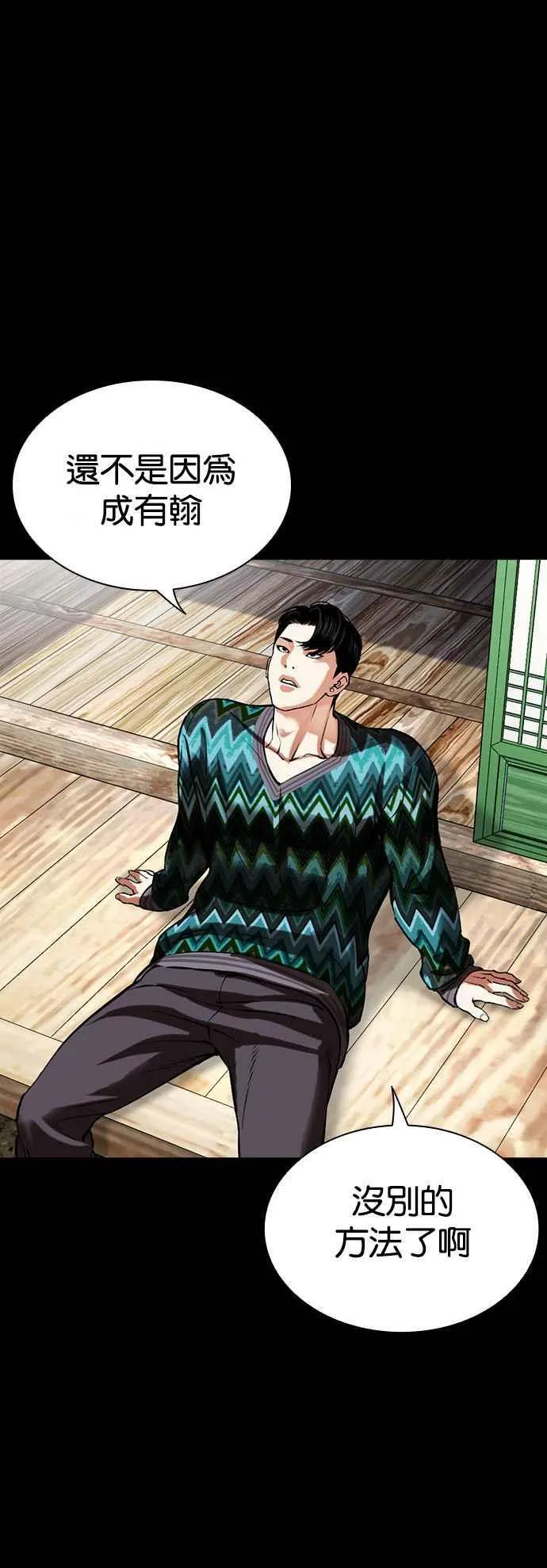 [第507话] 打倒宗健 [06] 第60页