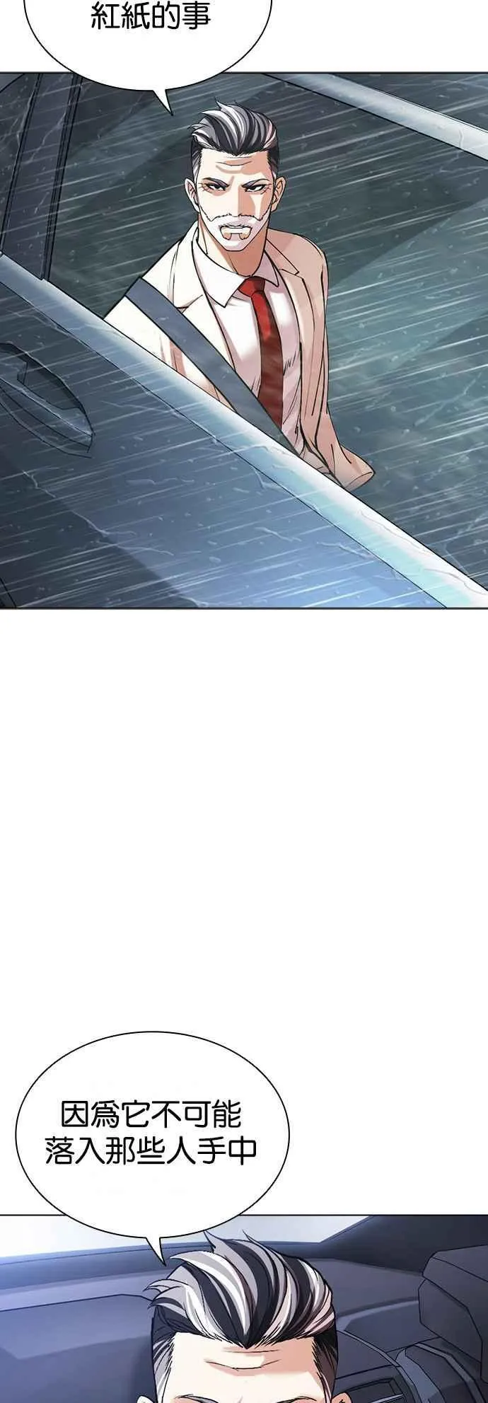 [第507话] 打倒宗健 [06] 第16页