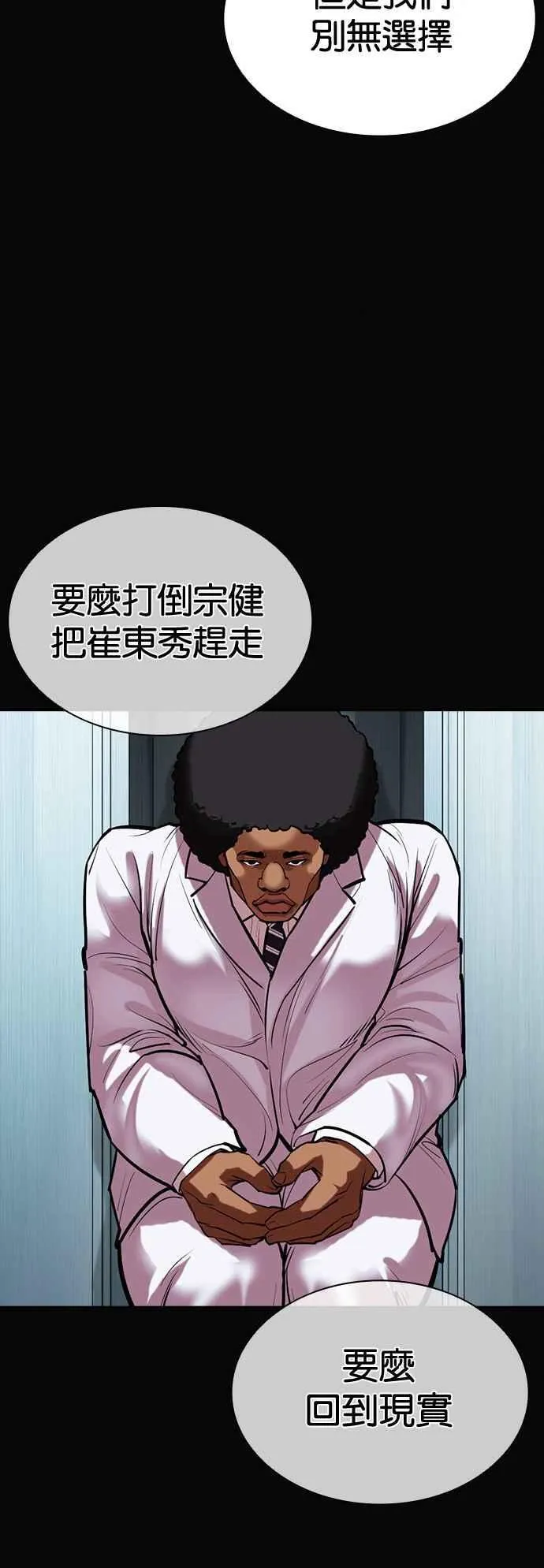 [第507话] 打倒宗健 [06] 第95页