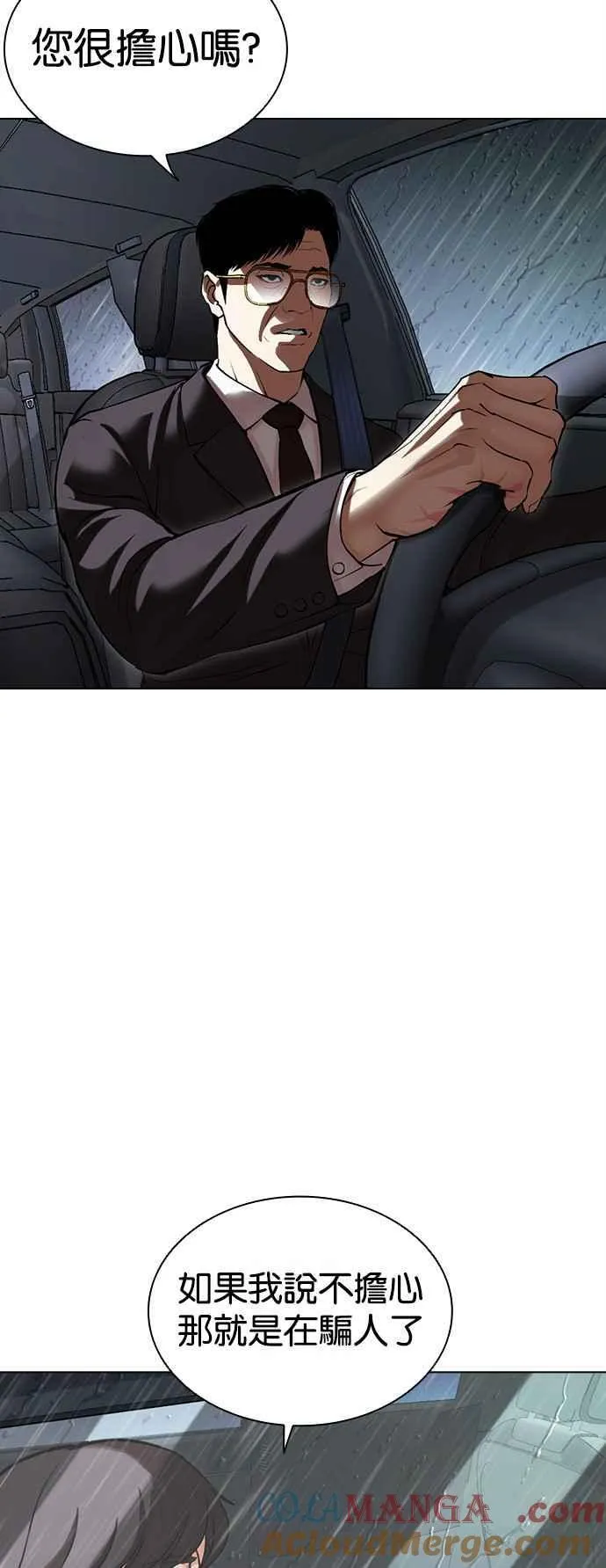 [第507话] 打倒宗健 [06] 第85页