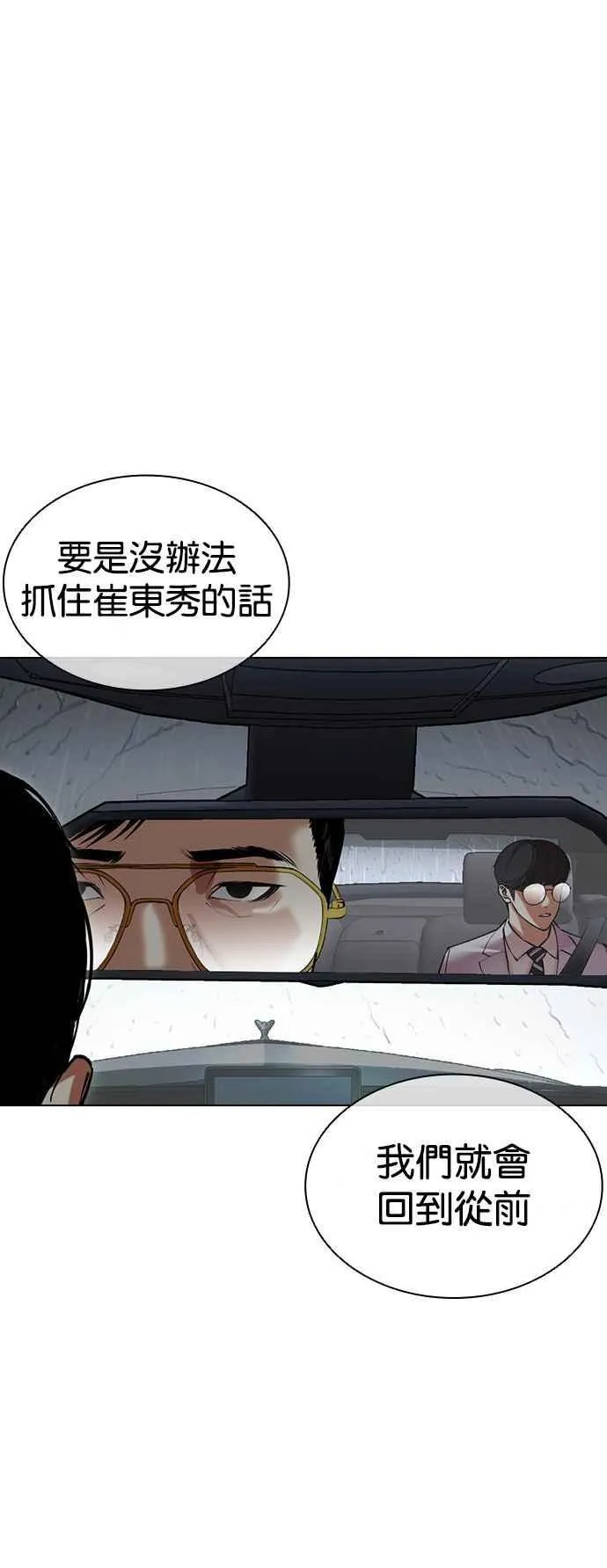 [第507话] 打倒宗健 [06] 第87页