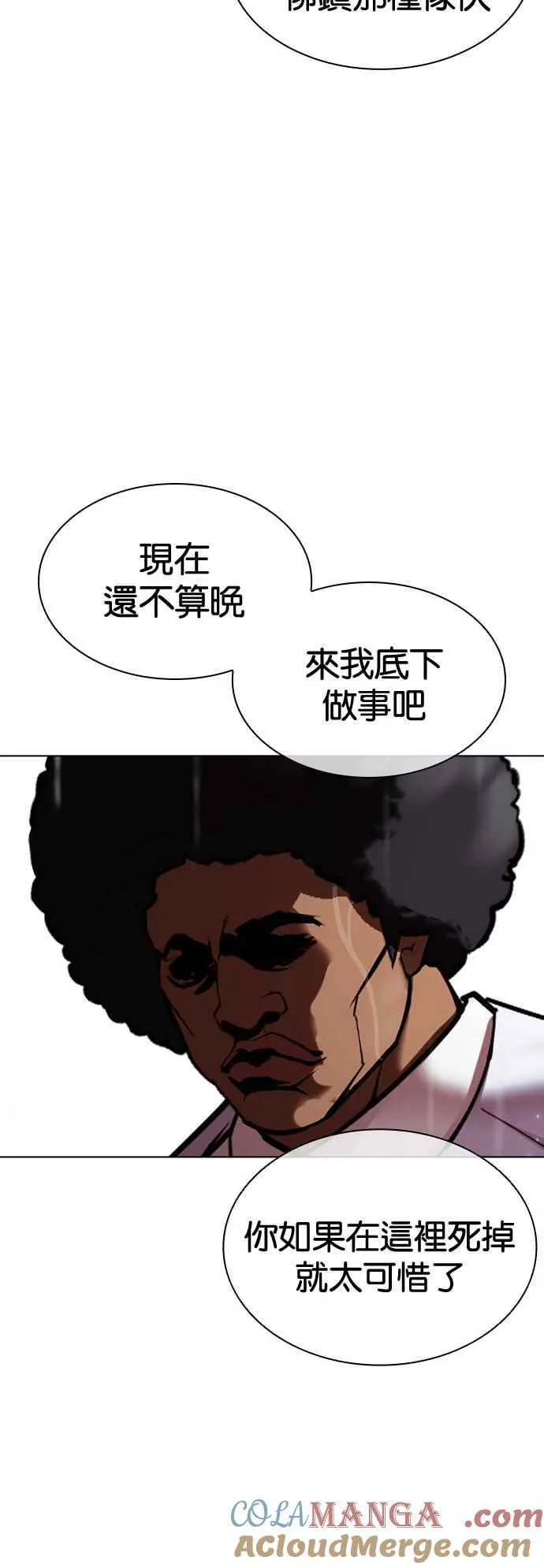 [第507话] 打倒宗健 [06] 第93页