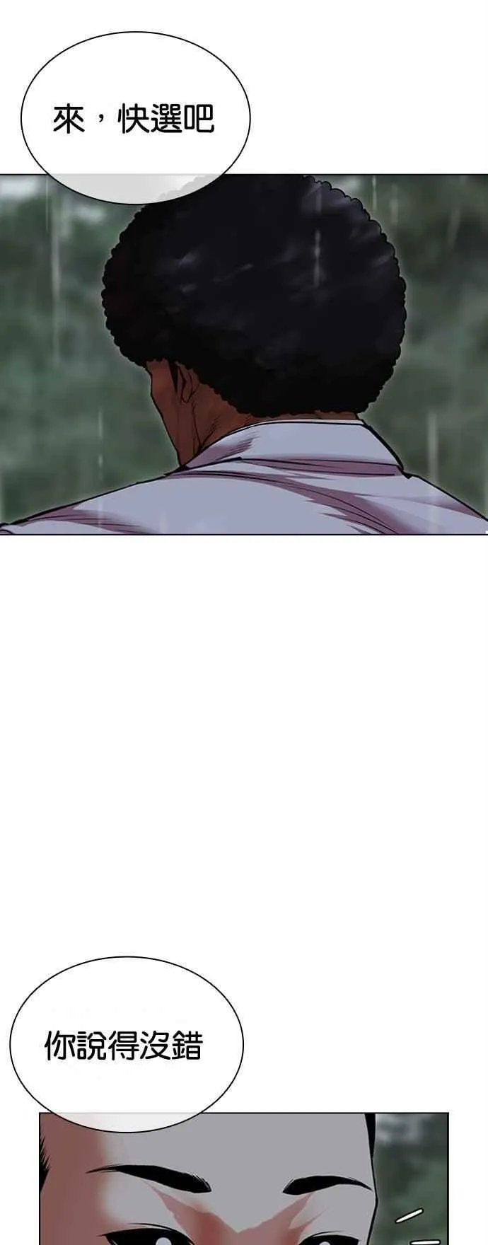 [第507话] 打倒宗健 [06] 第106页
