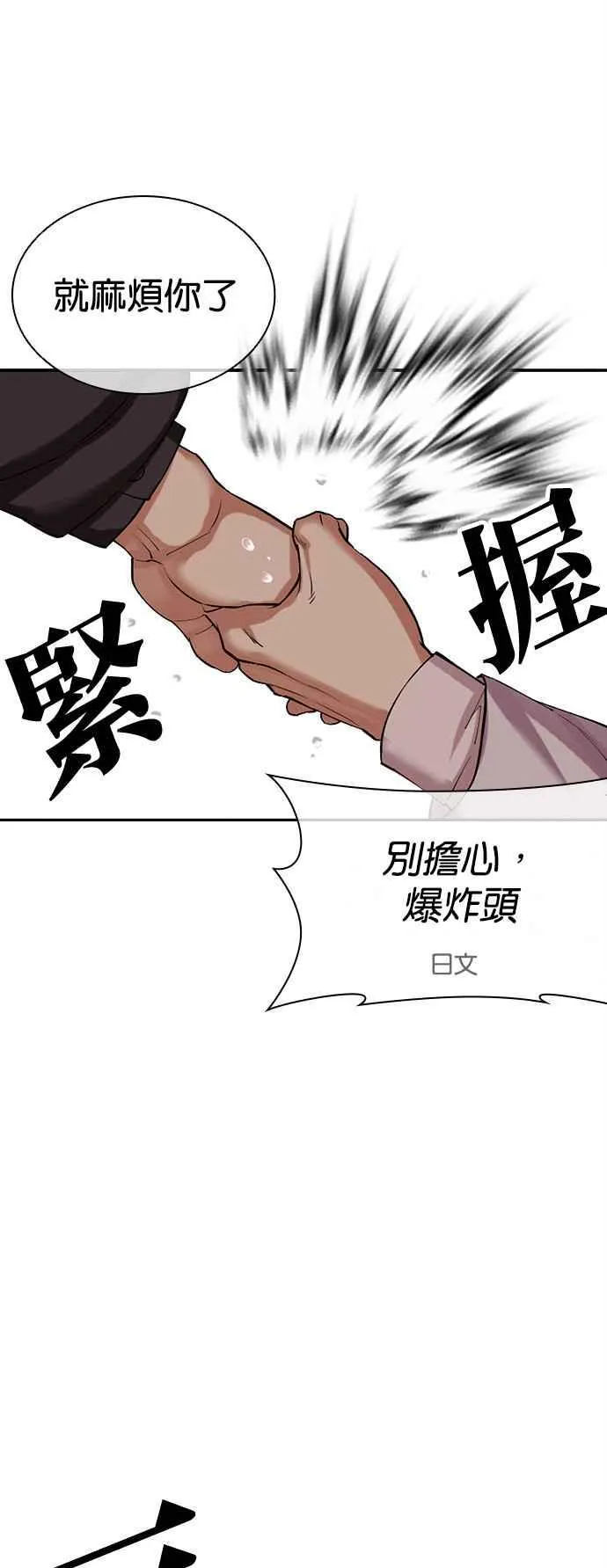 [第507话] 打倒宗健 [06] 第79页