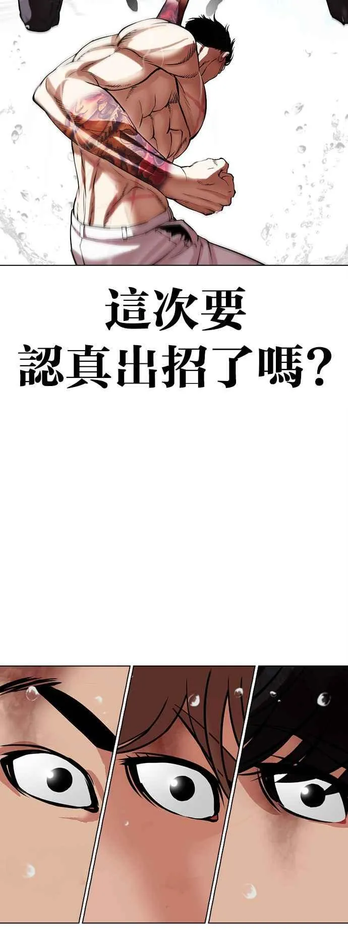 [第507话] 打倒宗健 [06] 第70页