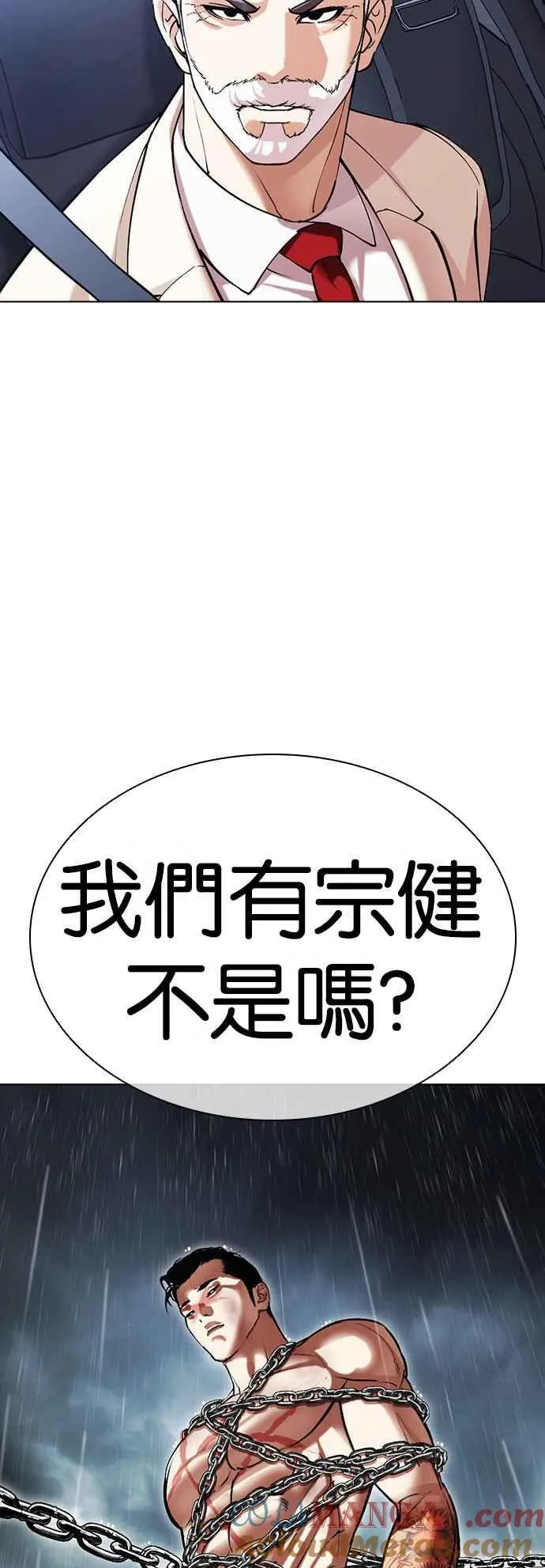 [第507话] 打倒宗健 [06] 第17页