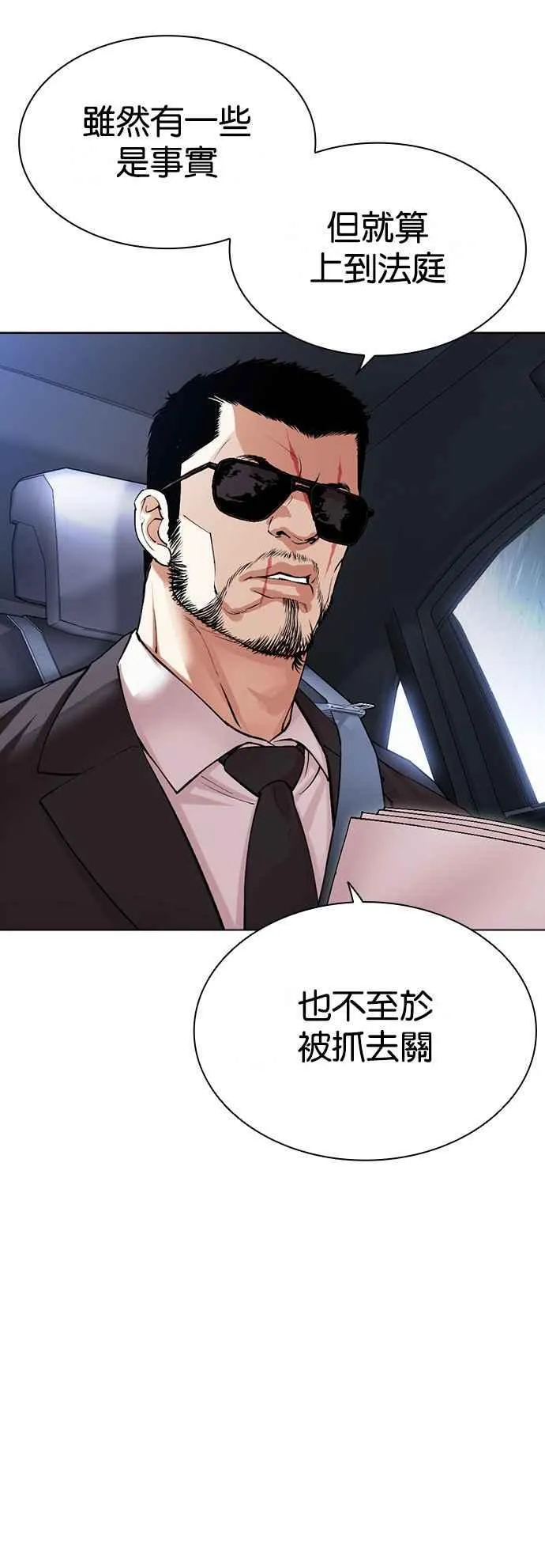 [第507话] 打倒宗健 [06] 第12页