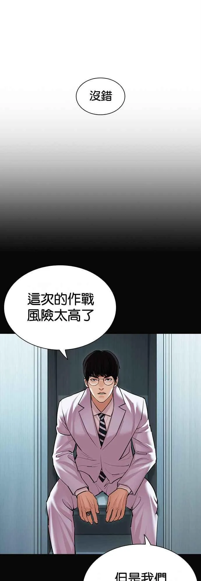 [第507话] 打倒宗健 [06] 第94页