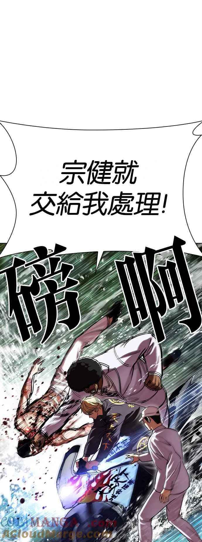 [第507话] 打倒宗健 [06] 第77页