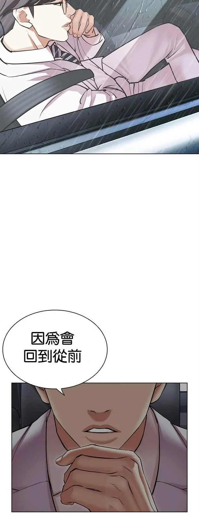[第507话] 打倒宗健 [06] 第86页