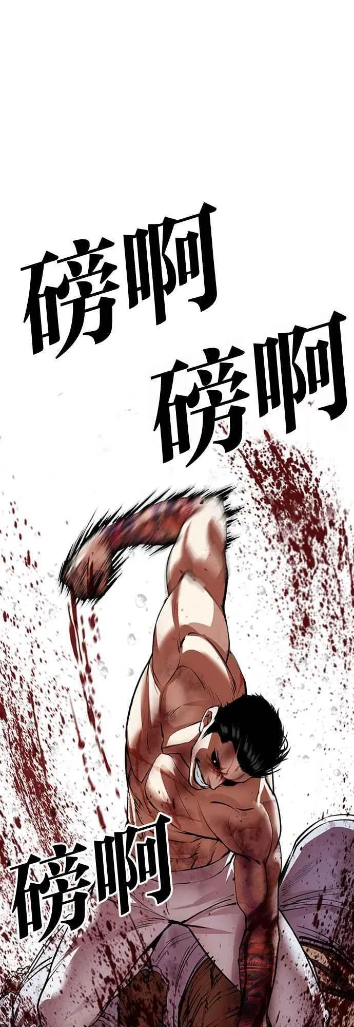 [第508话] 打倒宗健 [07] 第77页