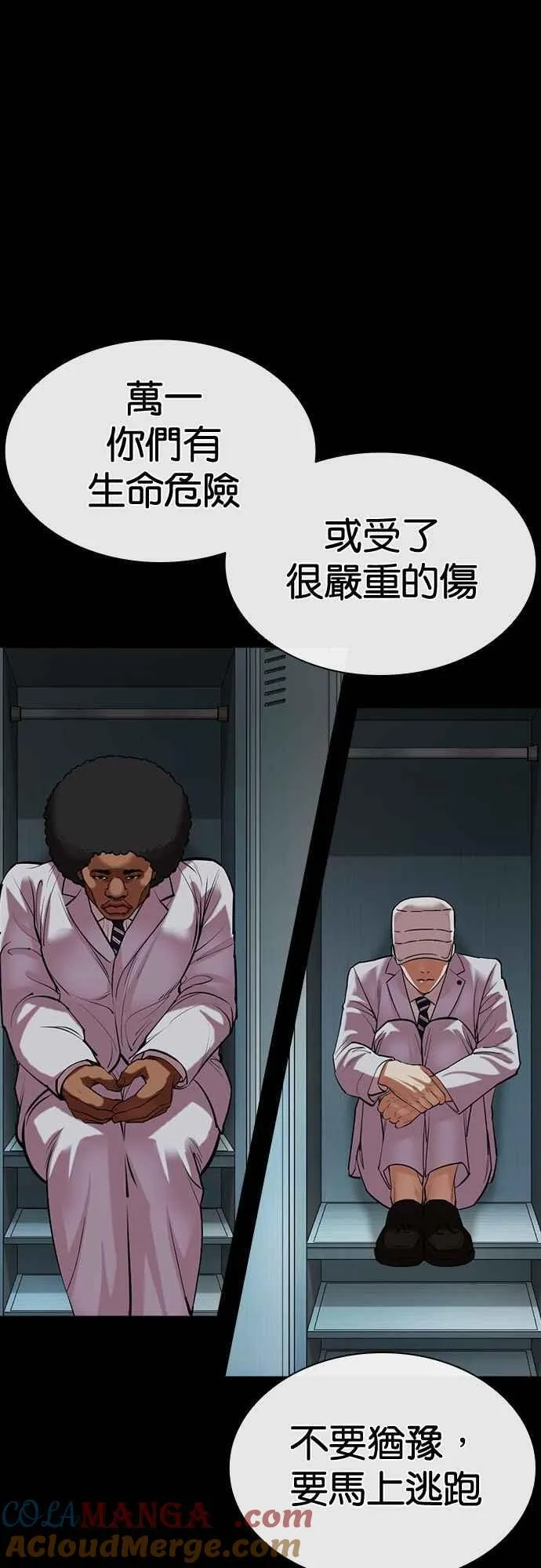 [第508话] 打倒宗健 [07] 第43页