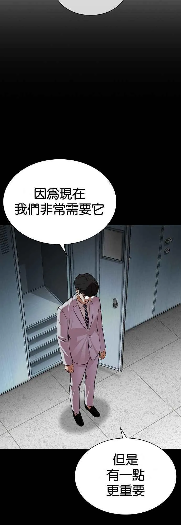 [第508话] 打倒宗健 [07] 第42页