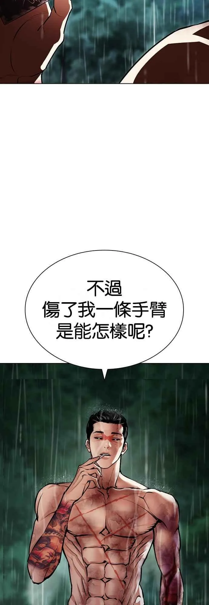 [第508话] 打倒宗健 [07] 第80页