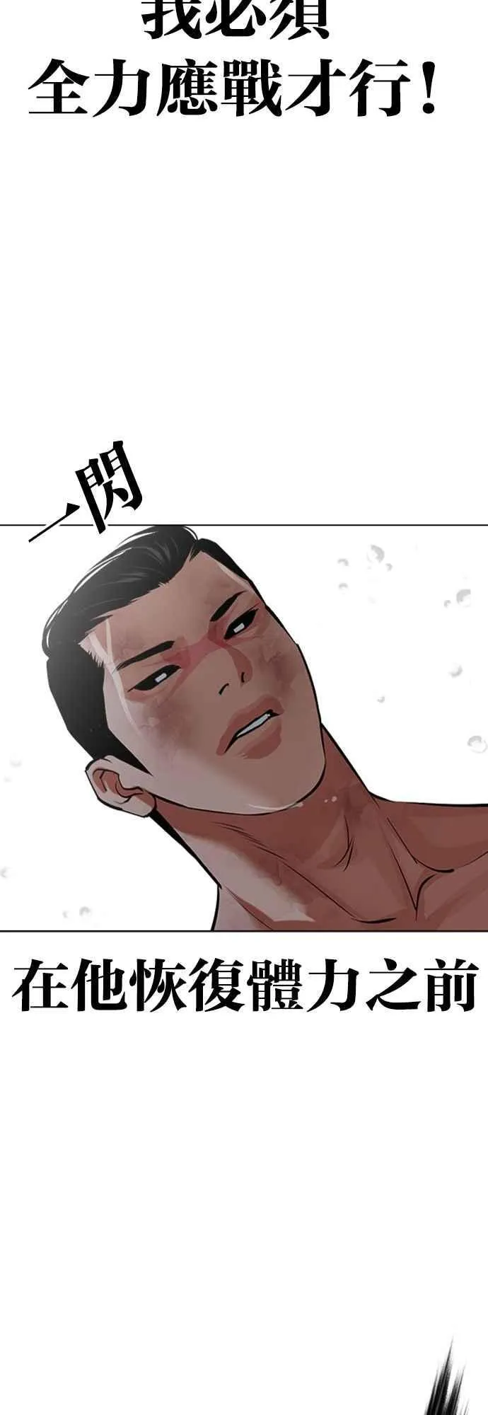 [第508话] 打倒宗健 [07] 第23页