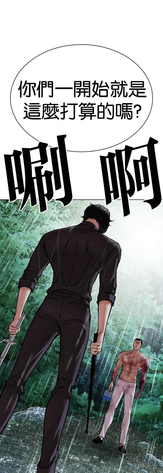 [第508话] 打倒宗健 [07] 第84页