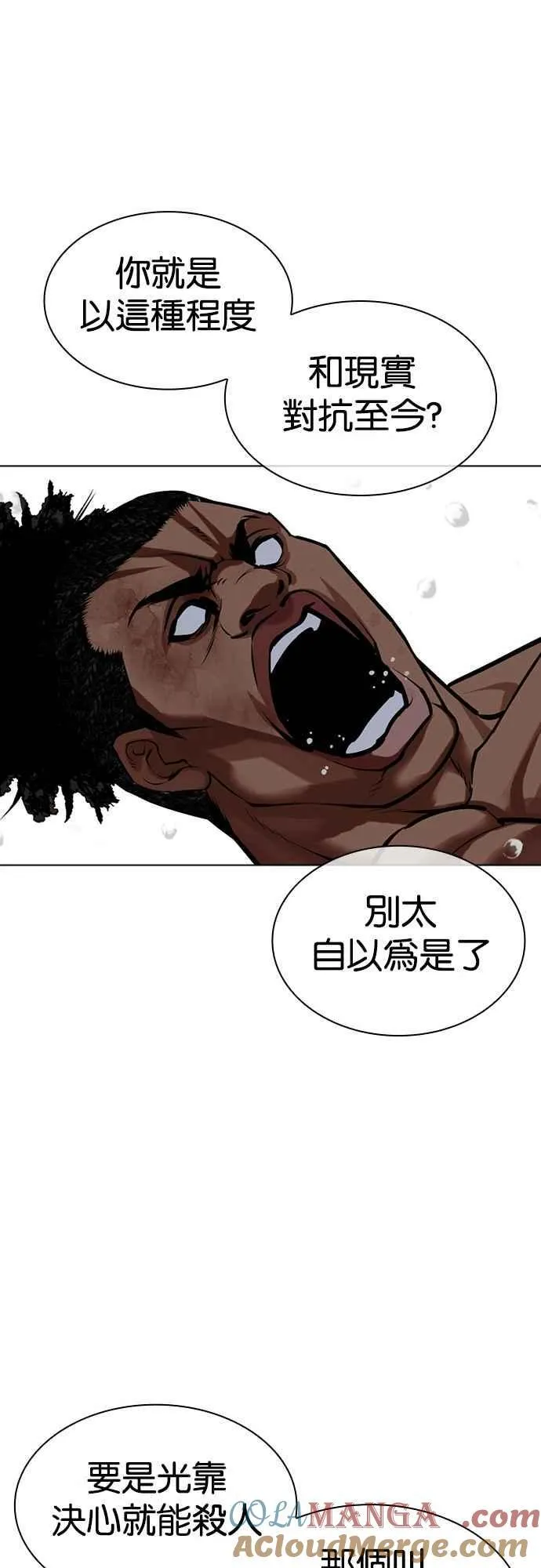 [第508话] 打倒宗健 [07] 第61页