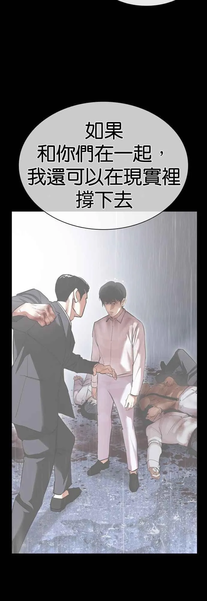 [第508话] 打倒宗健 [07] 第44页
