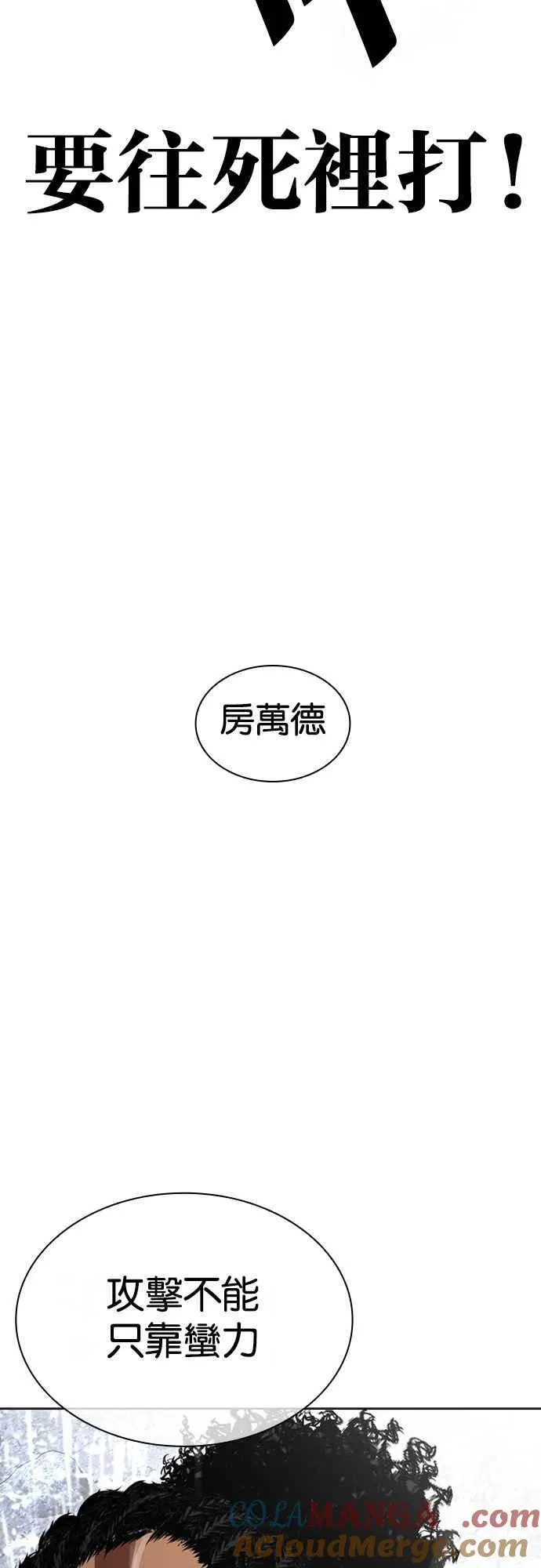 [第508话] 打倒宗健 [07] 第25页