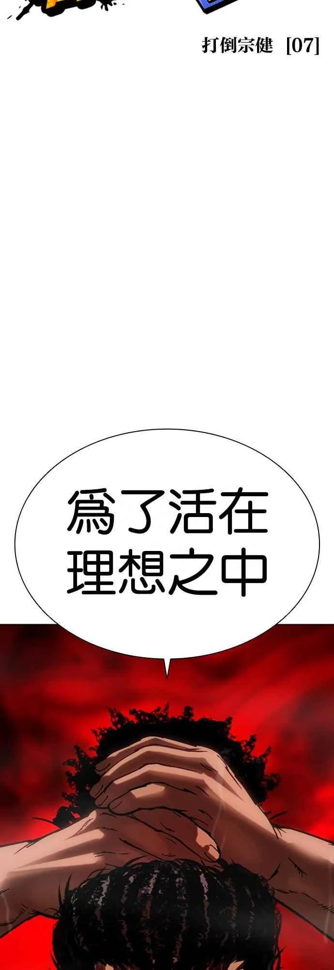 [第508话] 打倒宗健 [07] 第17页