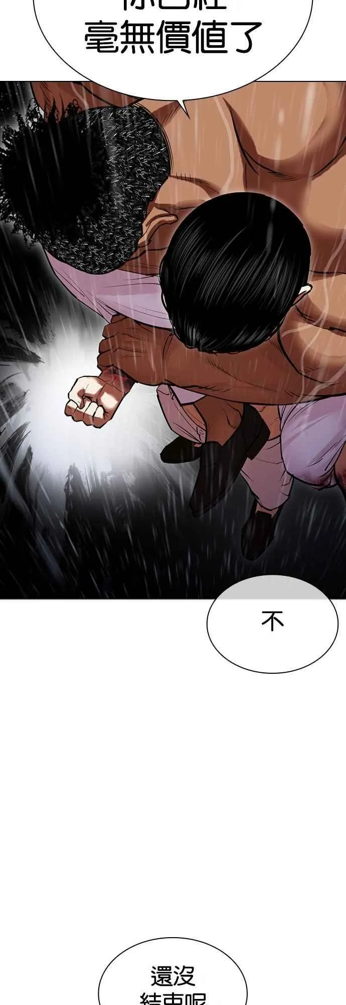 [第508话] 打倒宗健 [07] 第68页