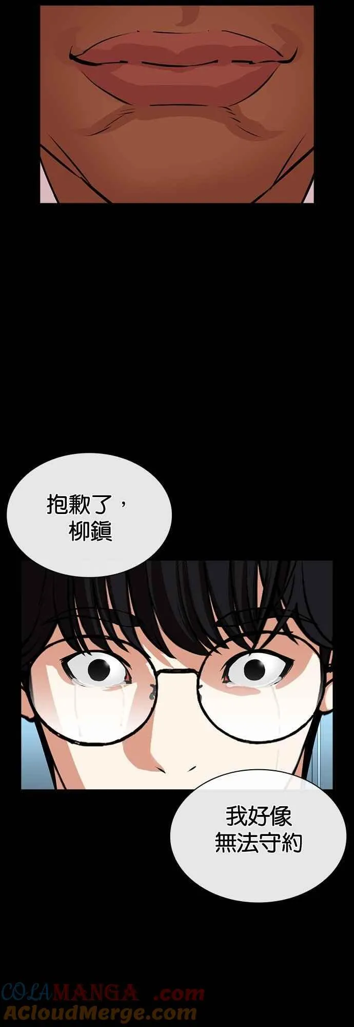 [第508话] 打倒宗健 [07] 第46页