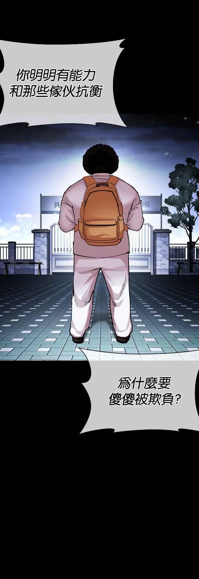 [第508话] 打倒宗健 [07] 第53页