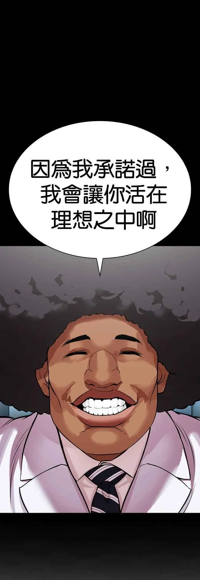 [第508话] 打倒宗健 [07] 第47页