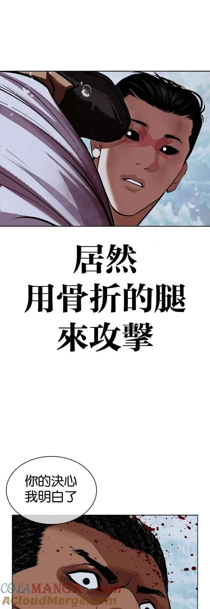 [第508话] 打倒宗健 [07] 第58页