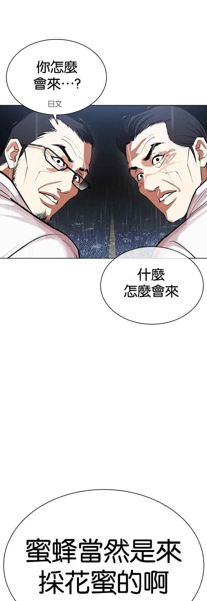[第508话] 打倒宗健 [07] 第14页