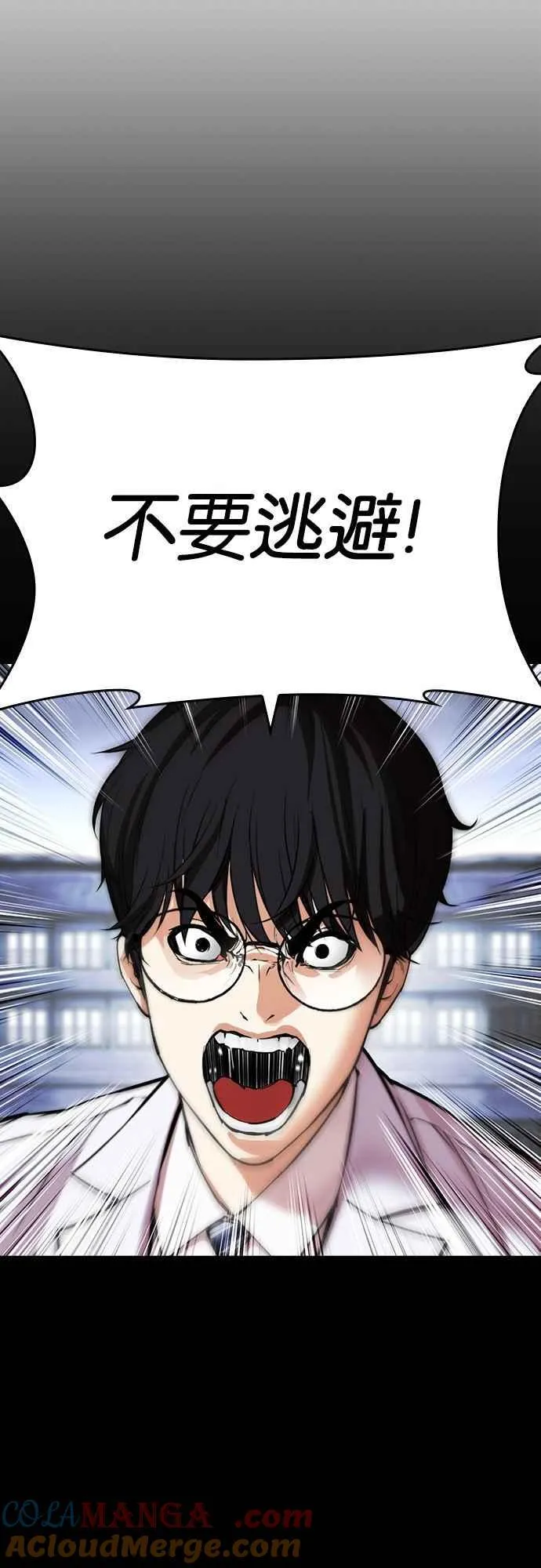 [第508话] 打倒宗健 [07] 第52页