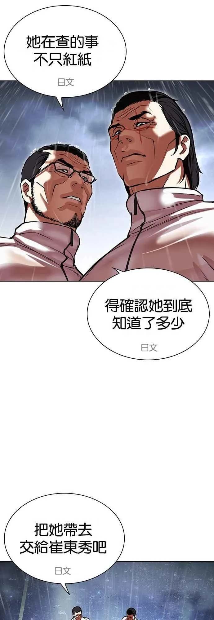 [第508话] 打倒宗健 [07] 第3页