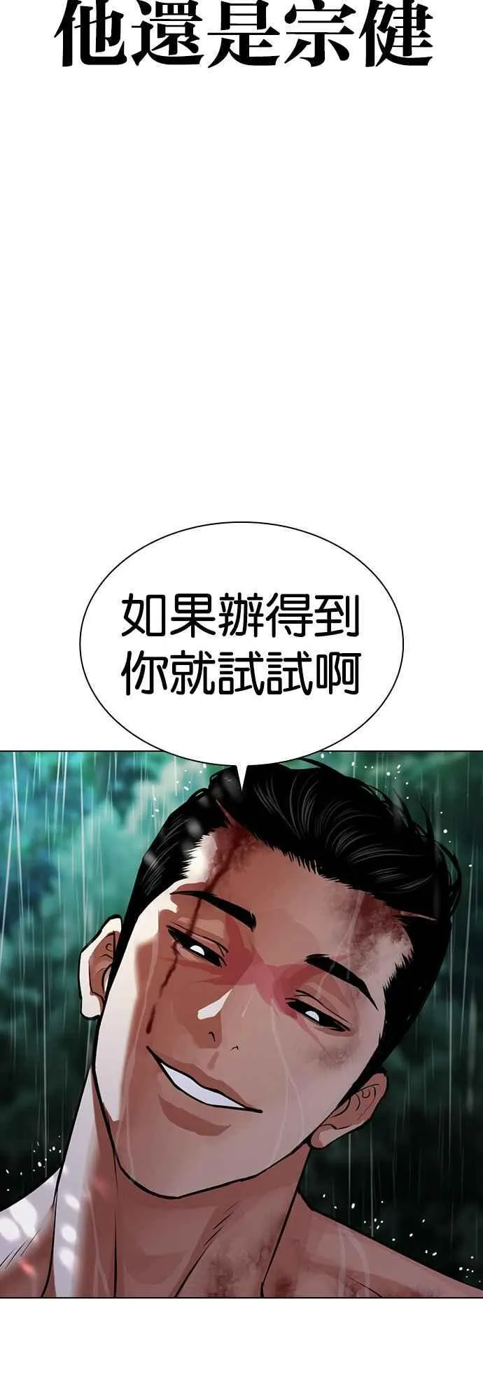 [第508话] 打倒宗健 [07] 第21页