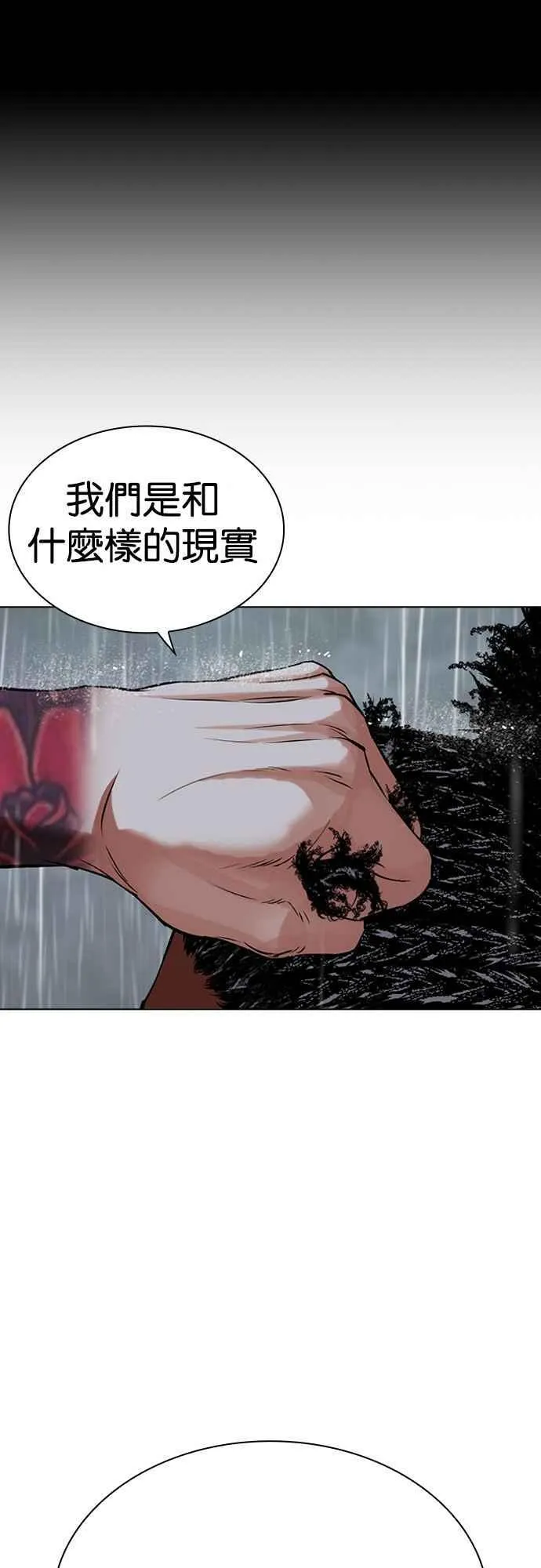[第508话] 打倒宗健 [07] 第33页