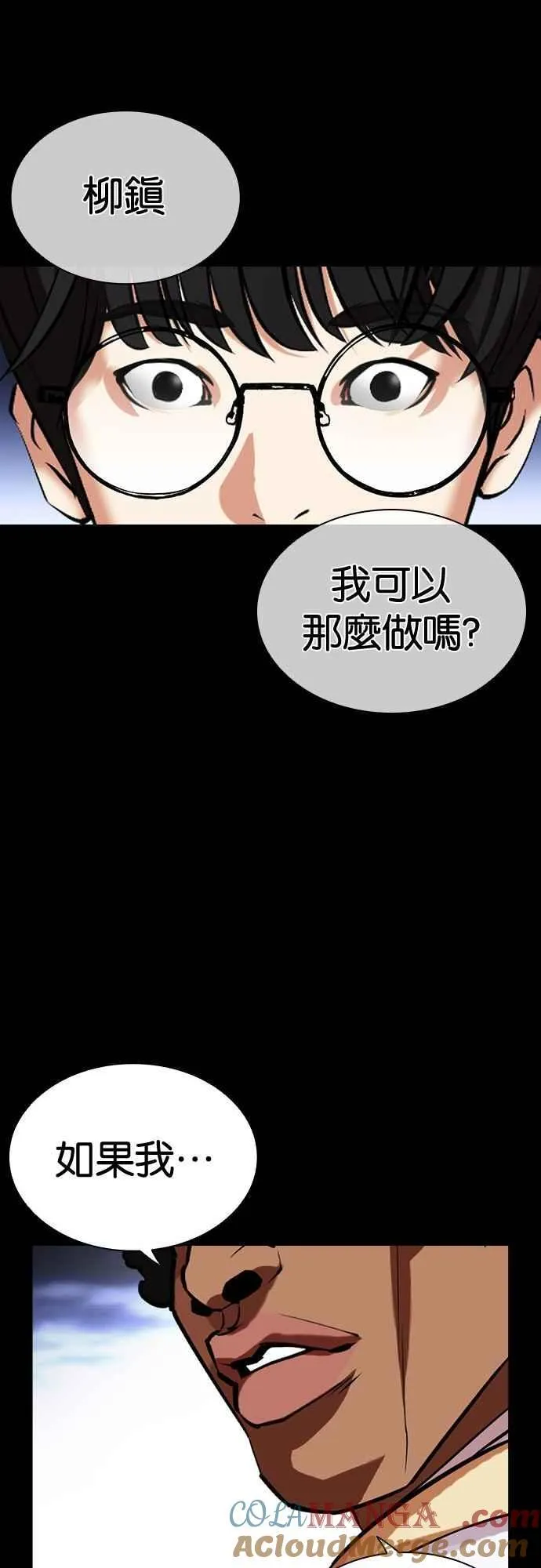 [第508话] 打倒宗健 [07] 第55页