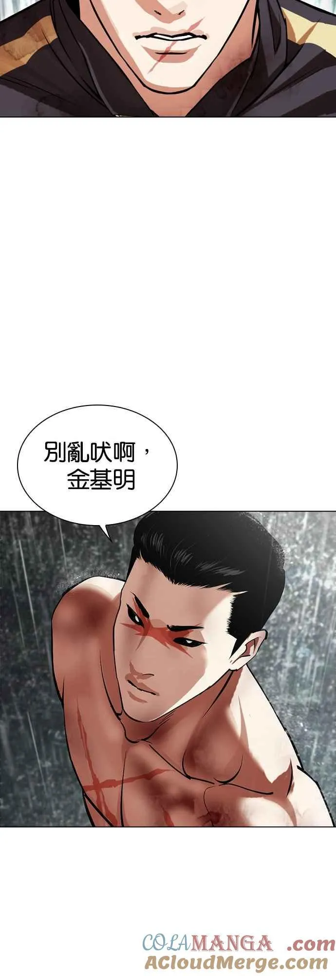 [第508话] 打倒宗健 [07] 第91页
