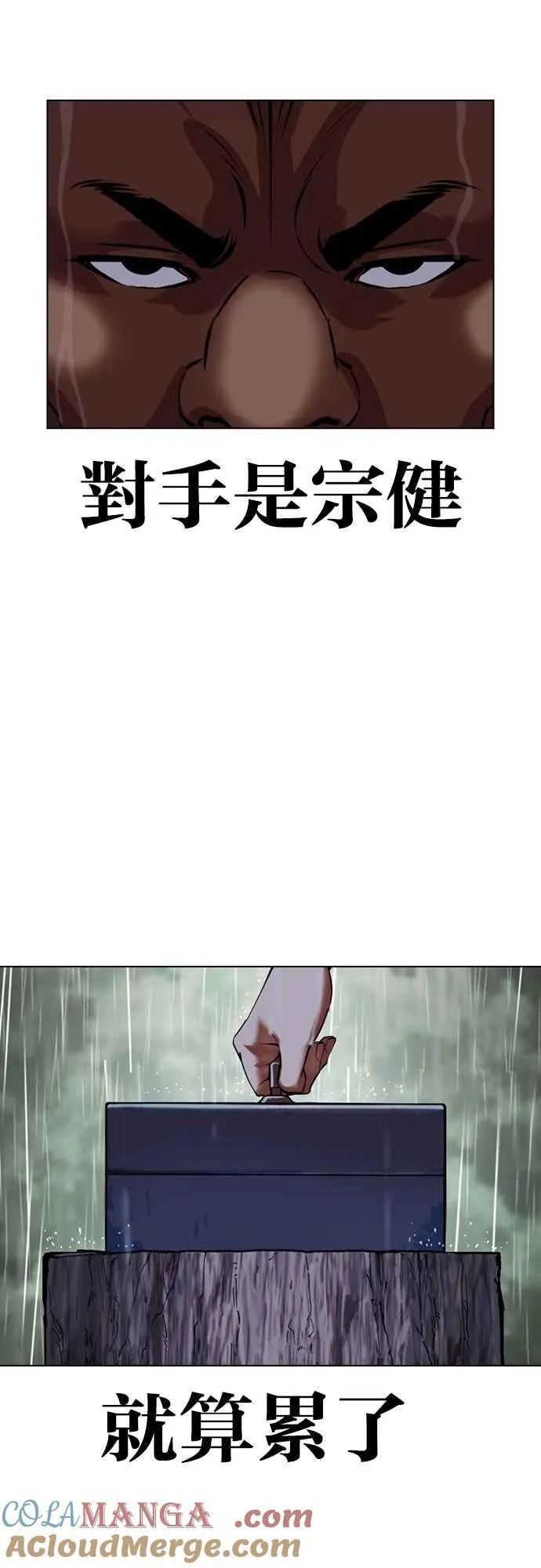 [第508话] 打倒宗健 [07] 第19页